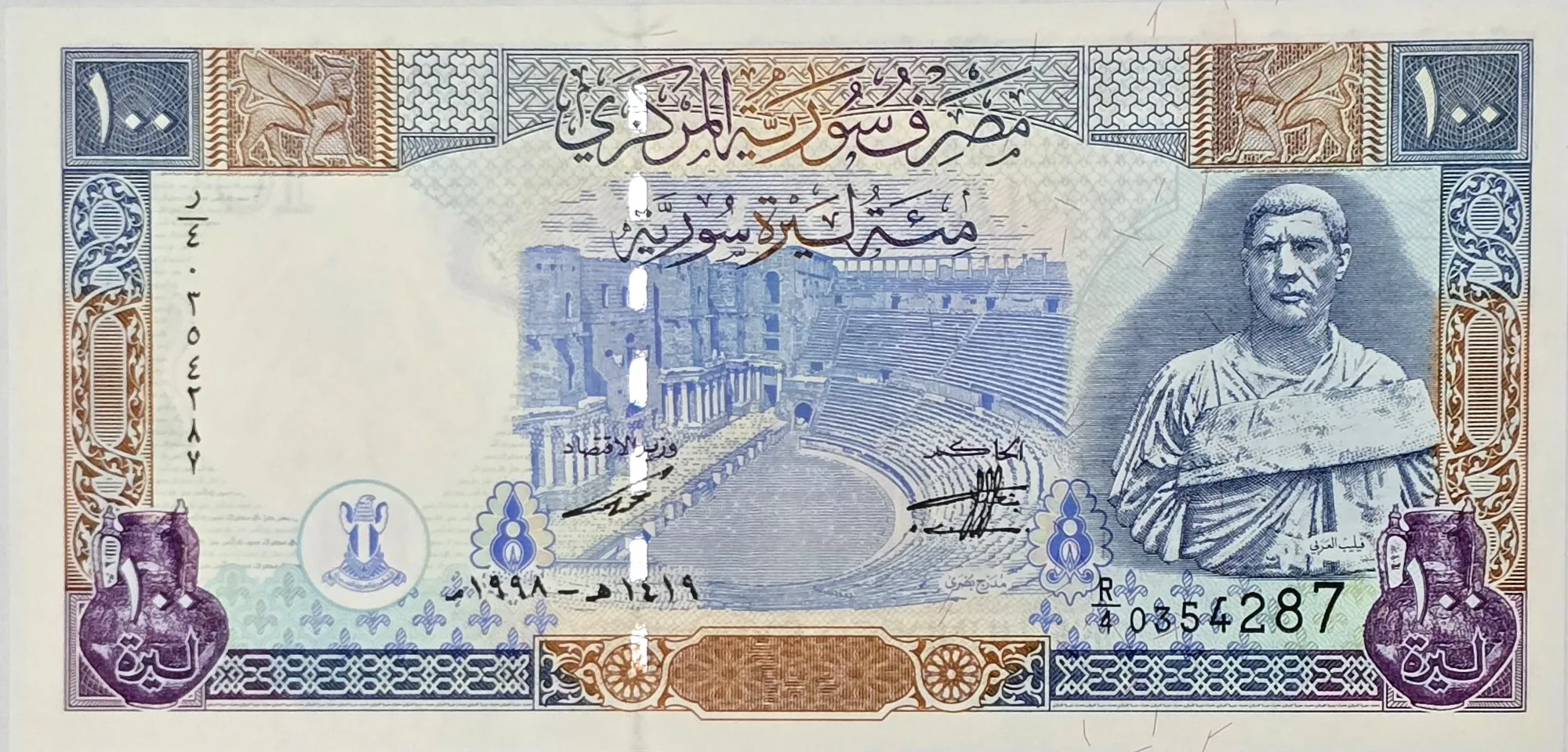 اسکناس سوریه 100 لیر سوریه 1998